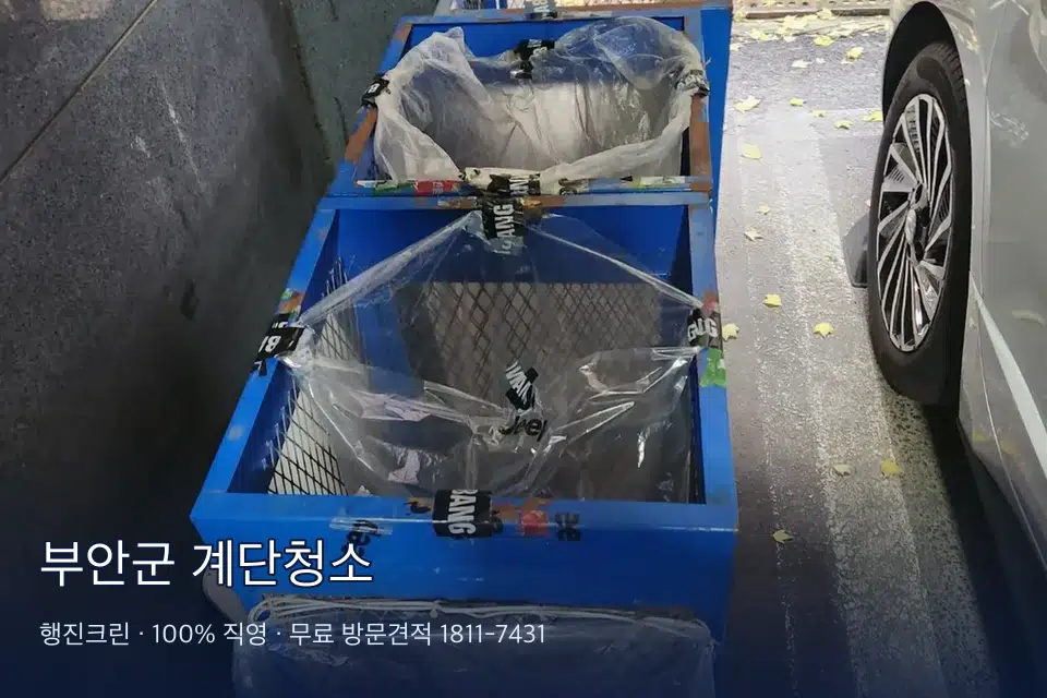 부안군 계단청소 공동현관 문 유리와 손잡이 소독