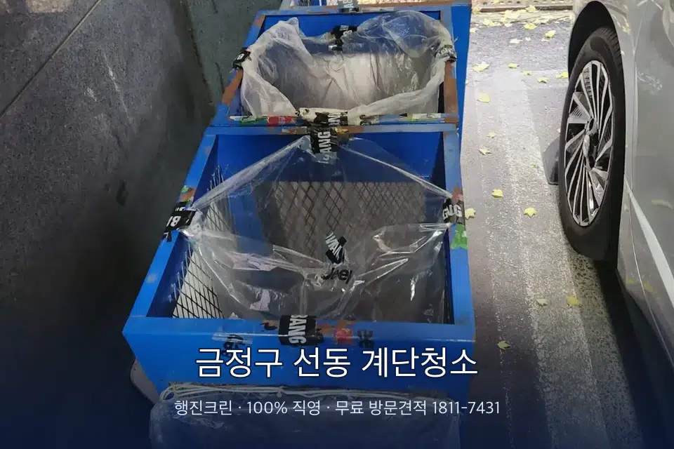 금정구 선동 계단청소 공동현관 문 유리와 손잡이 소독