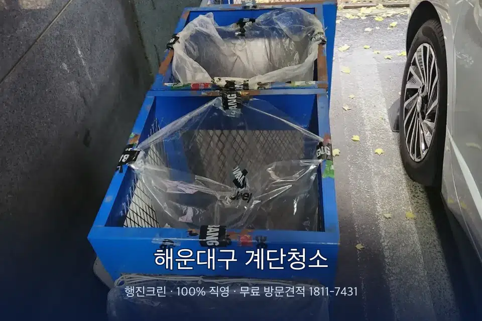 해운대구 계단청소 공동현관 입구 바닥 청소