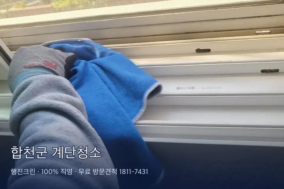 합천군 계단청소 분리수거장 바닥 세척