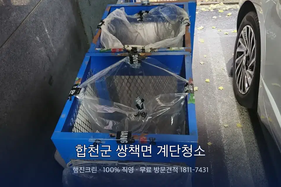 합천군 쌍책면 계단청소 건물 계단 바닥을 닦는 청소 작업자