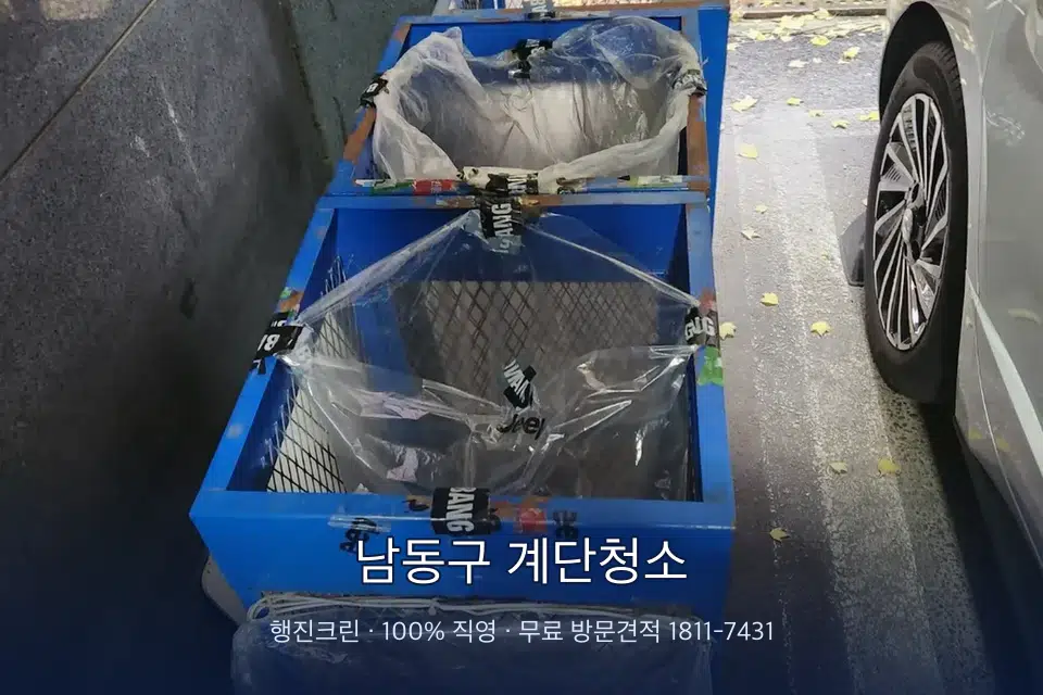 남동구 계단청소 계단 난간 손때 제거