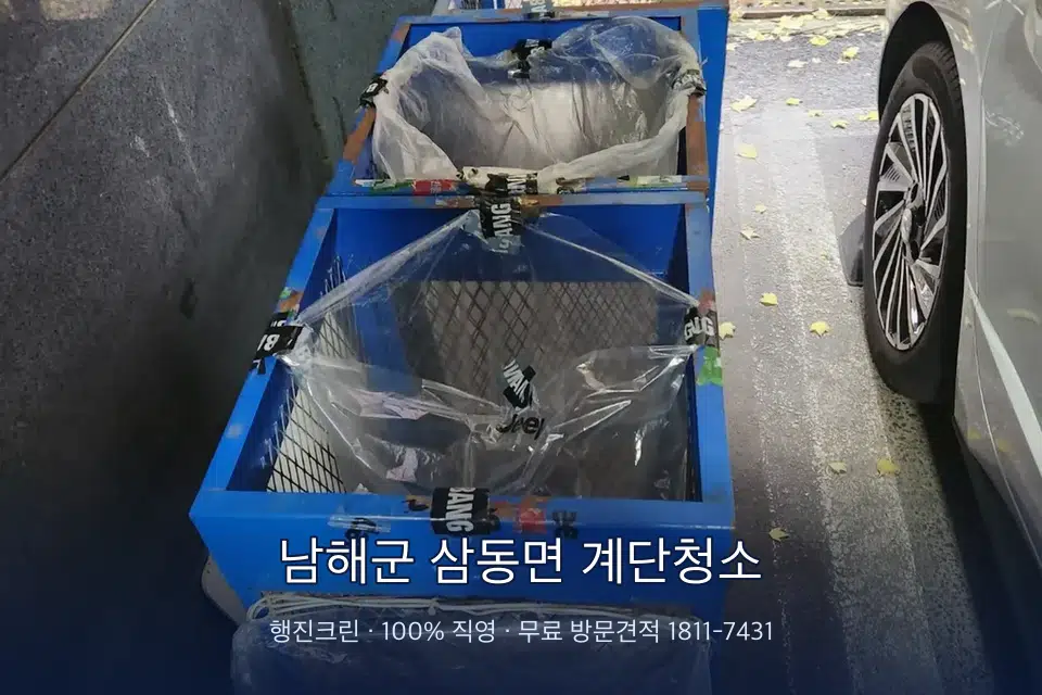 남해군 삼동면 계단청소
