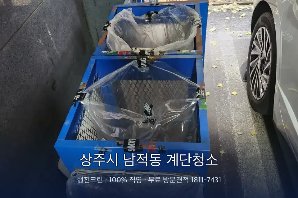 상주시 남적동 계단청소