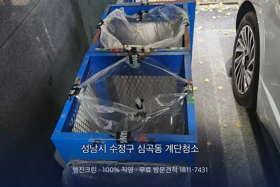 성남시 수정구 심곡동 계단청소